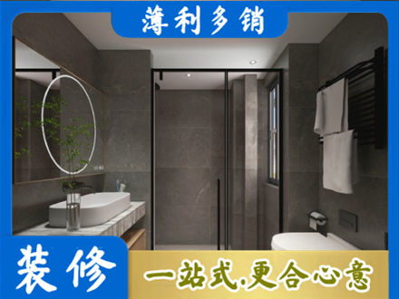 沧州洗浴间装修