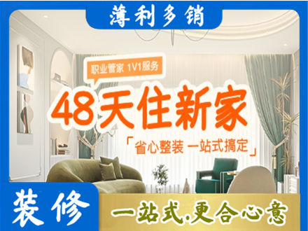 沧州新房整装